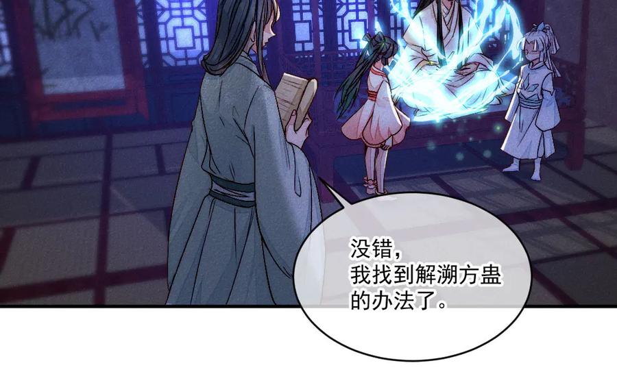 《妖孽双修么》第53话 失控 第87页