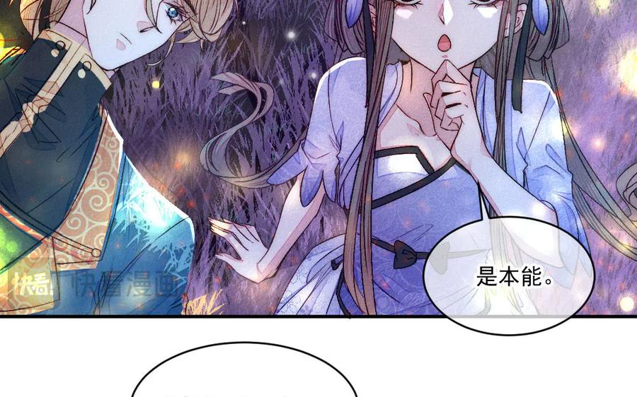 《妖孽双修么》第53话 失控 第50页