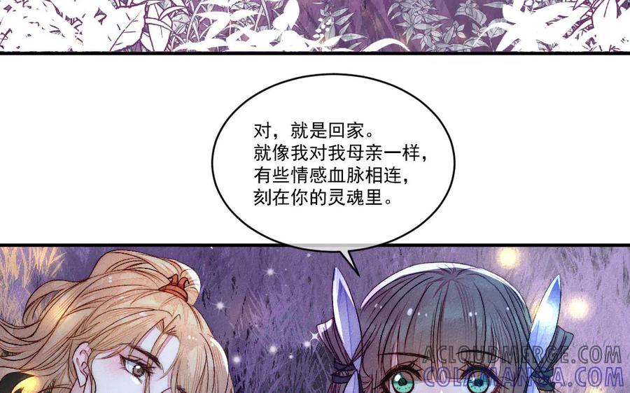 《妖孽双修么》第53话 失控 第49页