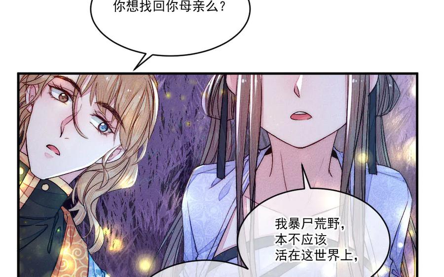 《妖孽双修么》第53话 失控 第51页