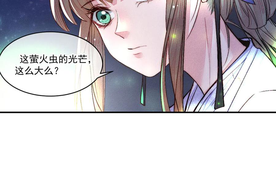 《妖孽双修么》第53话 失控 第59页
