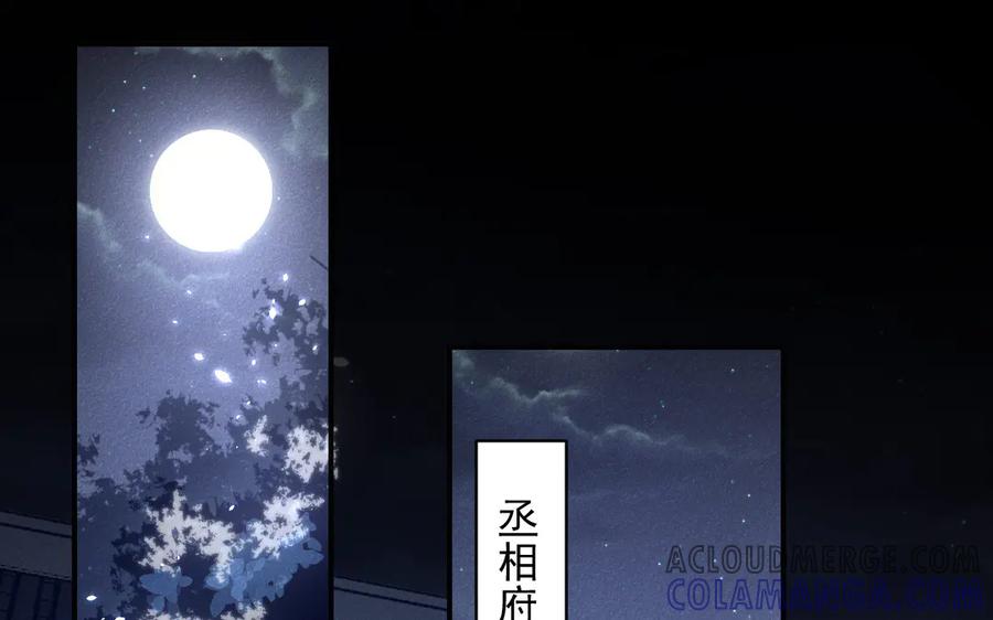 《妖孽双修么》第54话 没关系的 第4页