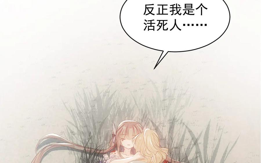 《妖孽双修么》第54话 没关系的 第92页