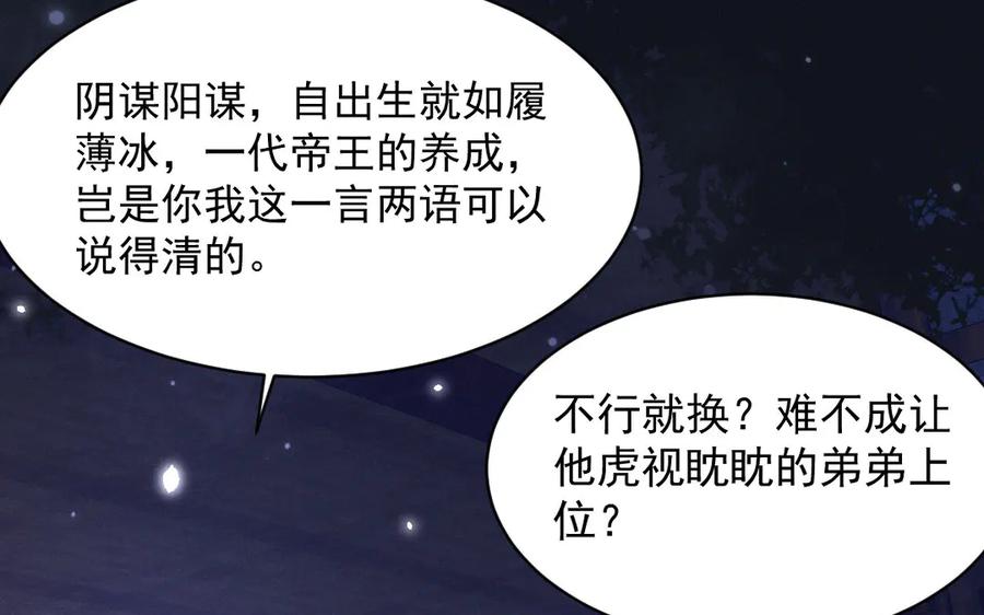 《妖孽双修么》第54话 没关系的 第35页