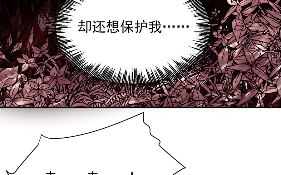 《妖孽双修么》第54话 没关系的 第84页