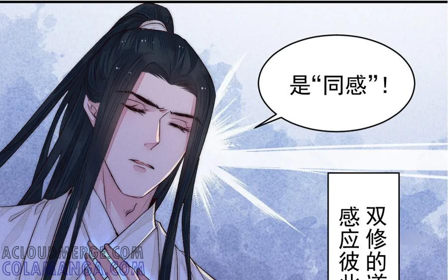 《妖孽双修么》第54话 没关系的 第73页