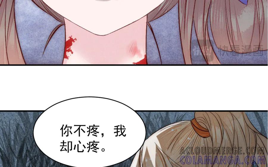 《妖孽双修么》第54话 没关系的 第88页