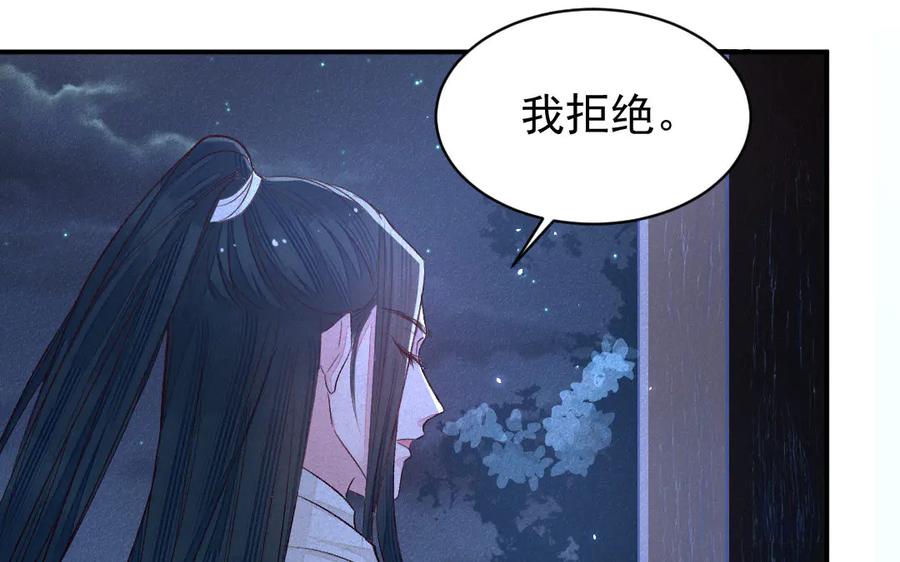 《妖孽双修么》第54话 没关系的 第8页