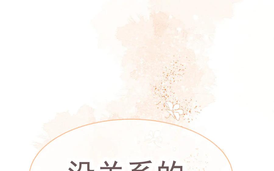 《妖孽双修么》第54话 没关系的 第96页