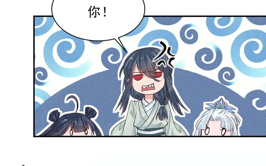 《妖孽双修么》第54话 没关系的 第11页