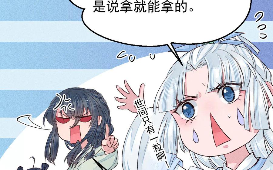 《妖孽双修么》第54话 没关系的 第15页