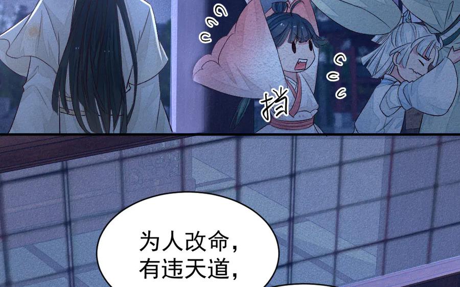 《妖孽双修么》第54话 没关系的 第21页