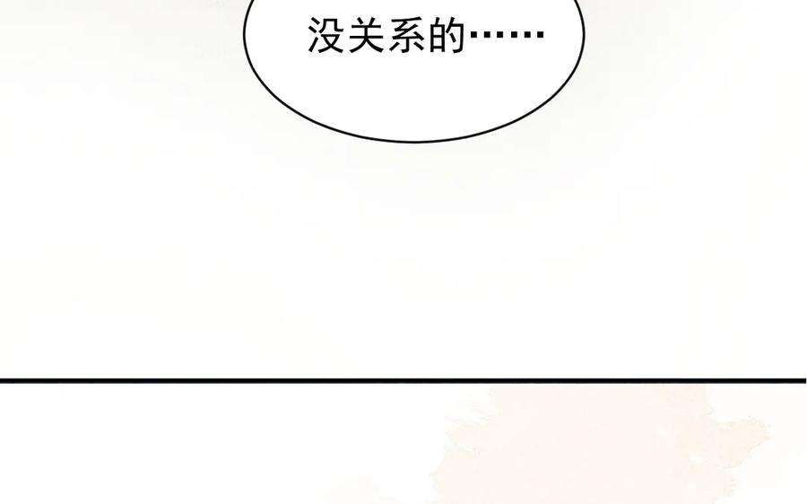《妖孽双修么》第54话 没关系的 第95页