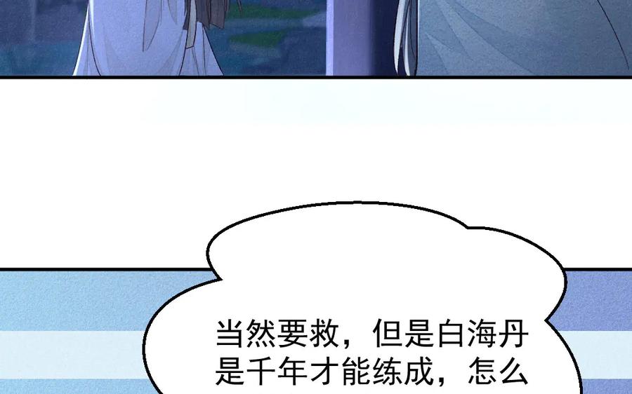 《妖孽双修么》第54话 没关系的 第14页