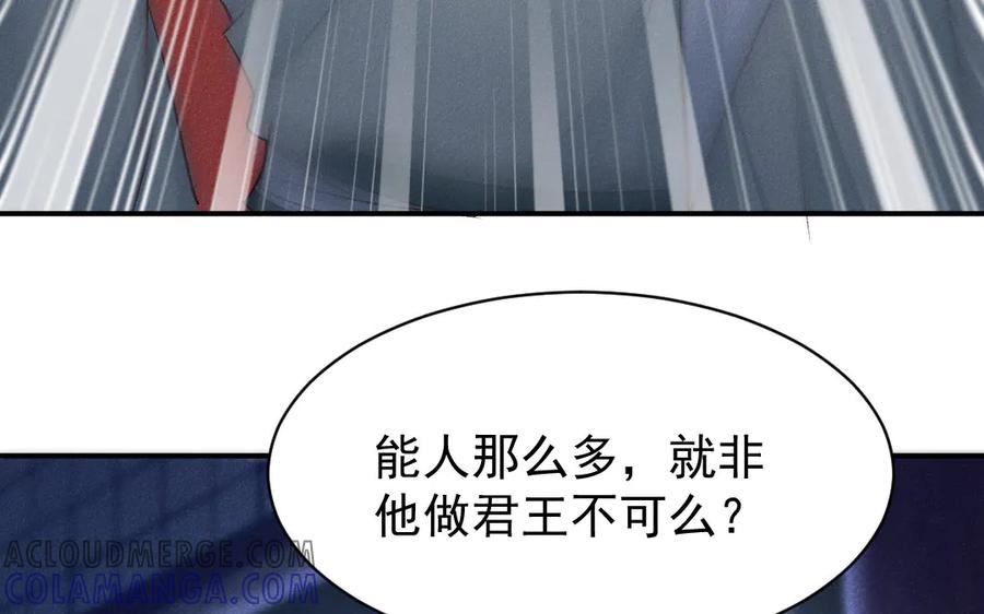 《妖孽双修么》第54话 没关系的 第31页