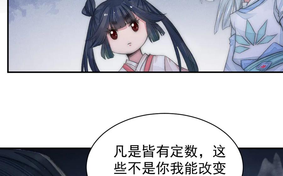 《妖孽双修么》第54话 没关系的 第38页