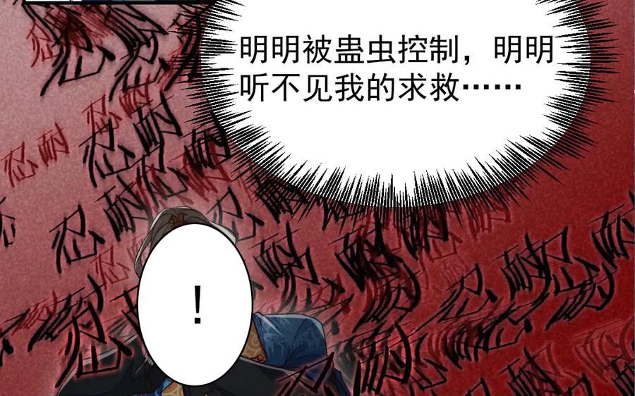 《妖孽双修么》第54话 没关系的 第81页