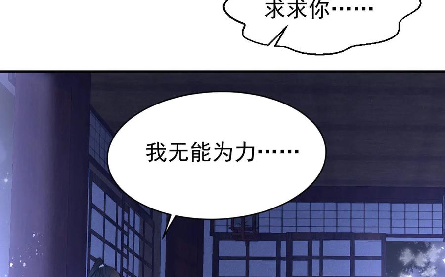 《妖孽双修么》第54话 没关系的 第66页