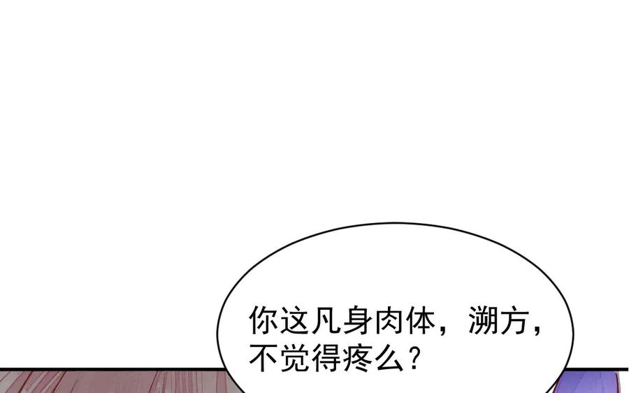 《妖孽双修么》第54话 没关系的 第86页