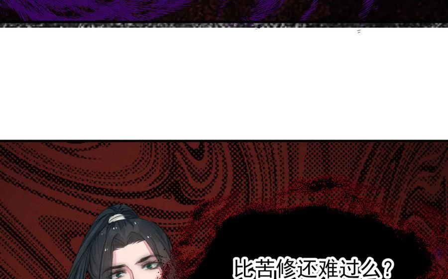 《妖孽双修么》第54话 没关系的 第57页