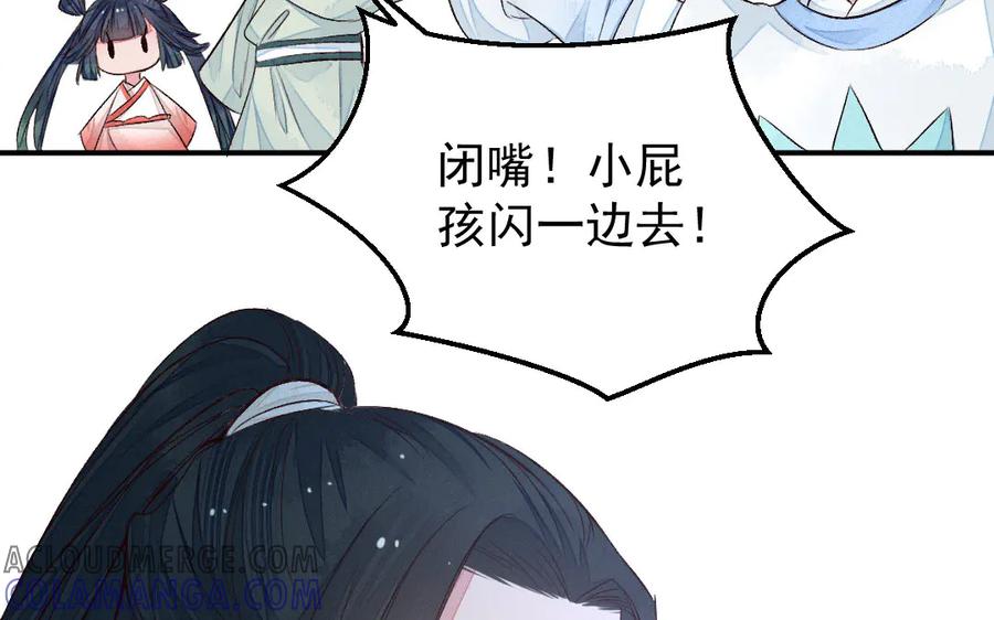 《妖孽双修么》第54话 没关系的 第16页