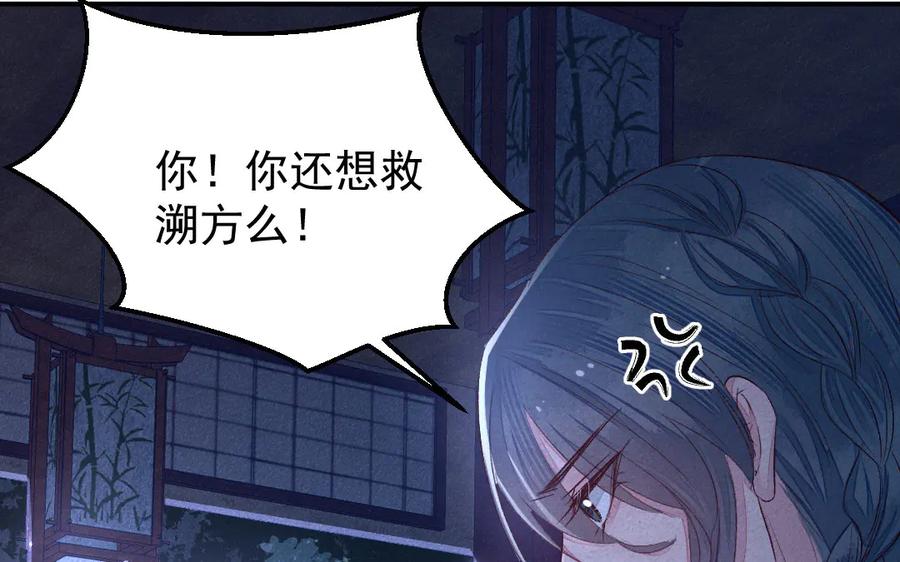 《妖孽双修么》第54话 没关系的 第12页