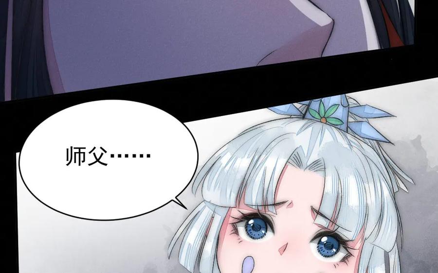《妖孽双修么》第54话 没关系的 第53页