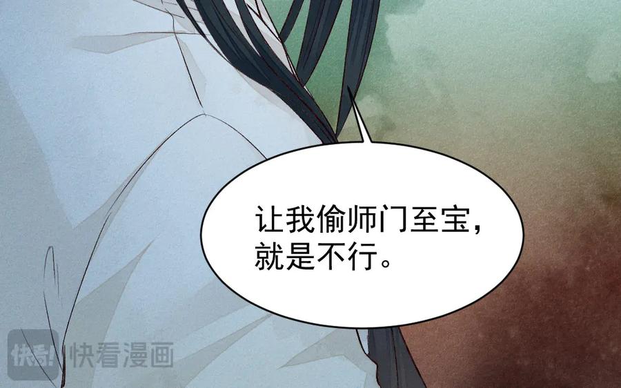 《妖孽双修么》第54话 没关系的 第18页