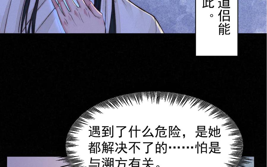 《妖孽双修么》第54话 没关系的 第74页