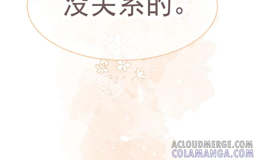 《妖孽双修么》第54话 没关系的 第97页