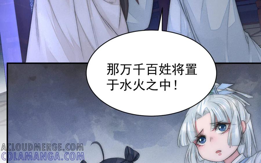 《妖孽双修么》第54话 没关系的 第37页