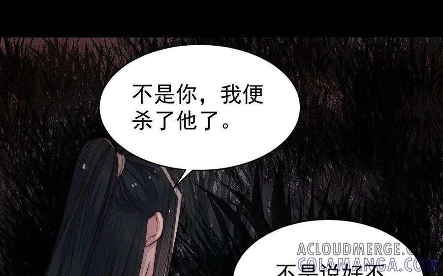 《妖孽双修么》第55话 一定要赶上 第25页