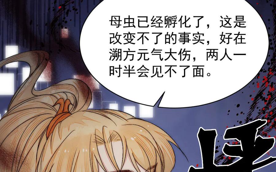 《妖孽双修么》第55话 一定要赶上 第64页