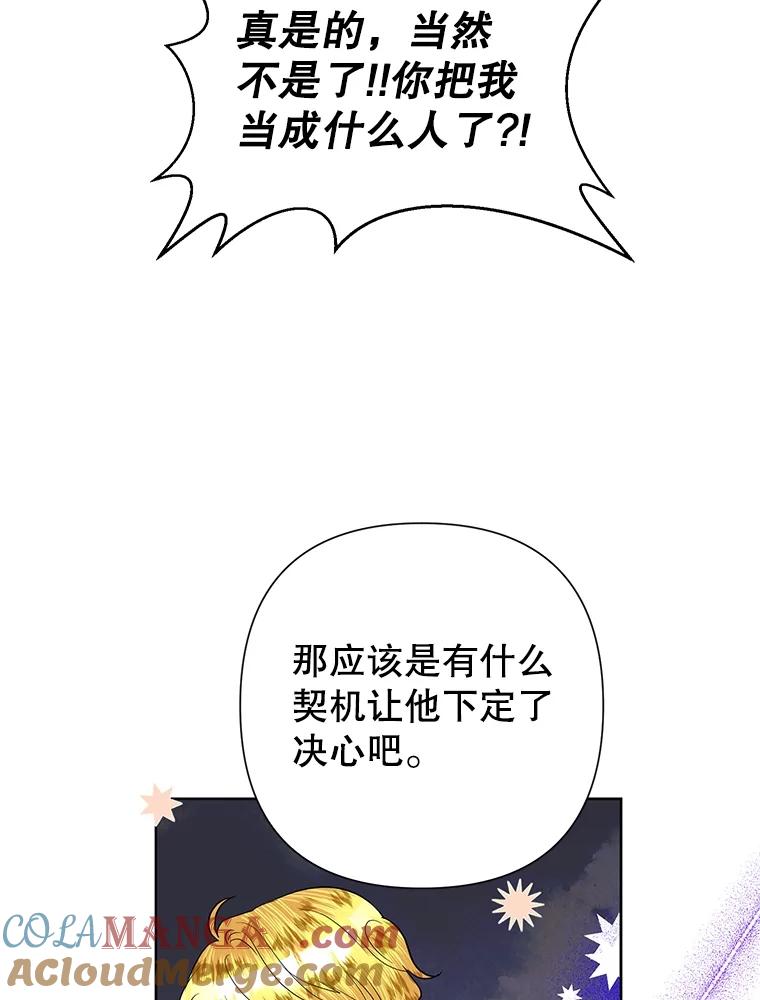 《恶女今天也很快乐 K》第57话 第70页