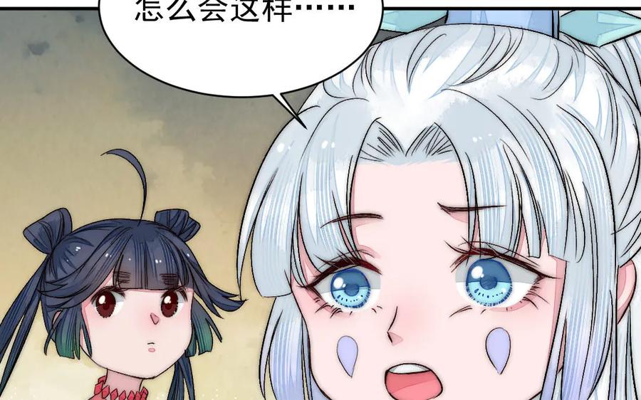 《妖孽双修么》第55话 一定要赶上 第71页