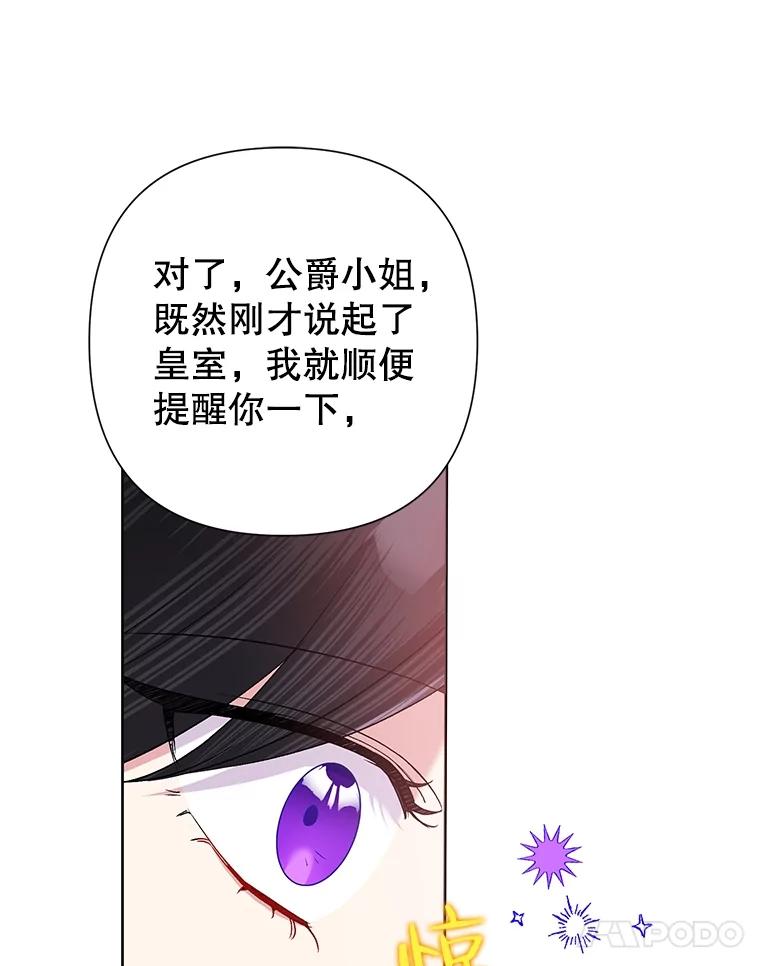 《恶女今天也很快乐 K》第57话 第75页
