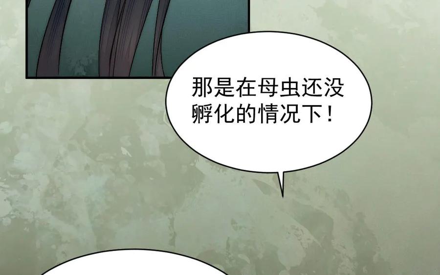 《妖孽双修么》第55话 一定要赶上 第83页
