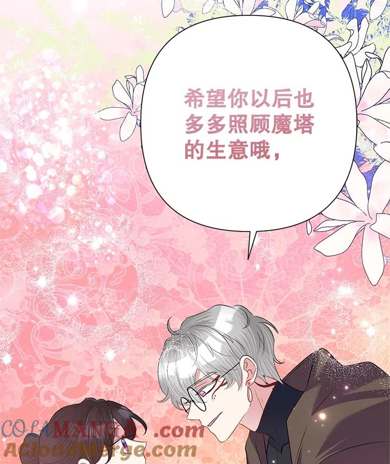 《恶女今天也很快乐 K》第57话 第91页