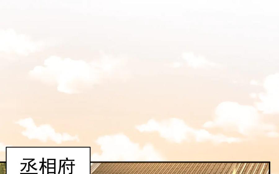 《妖孽双修么》第55话 一定要赶上 第40页