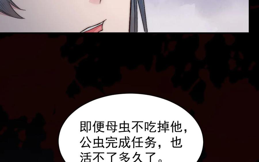 《妖孽双修么》第55话 一定要赶上 第76页