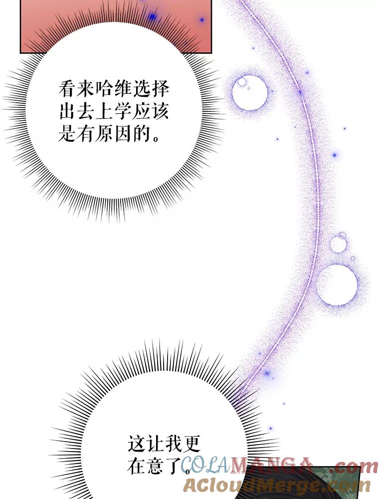 《恶女今天也很快乐 K》第57话 第73页