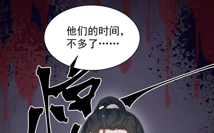 《妖孽双修么》第55话 一定要赶上 第78页