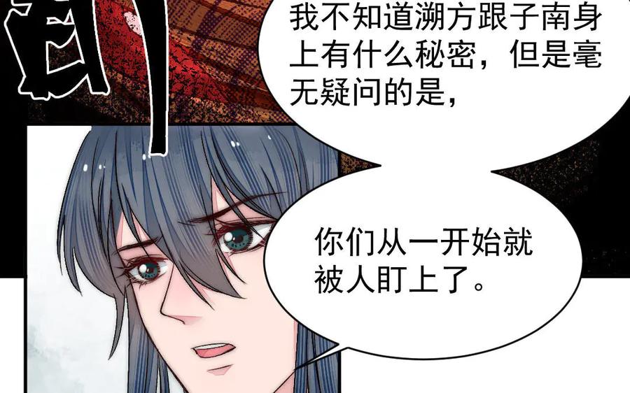 《妖孽双修么》第55话 一定要赶上 第62页