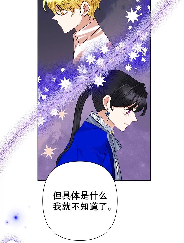 《恶女今天也很快乐 K》第57话 第71页