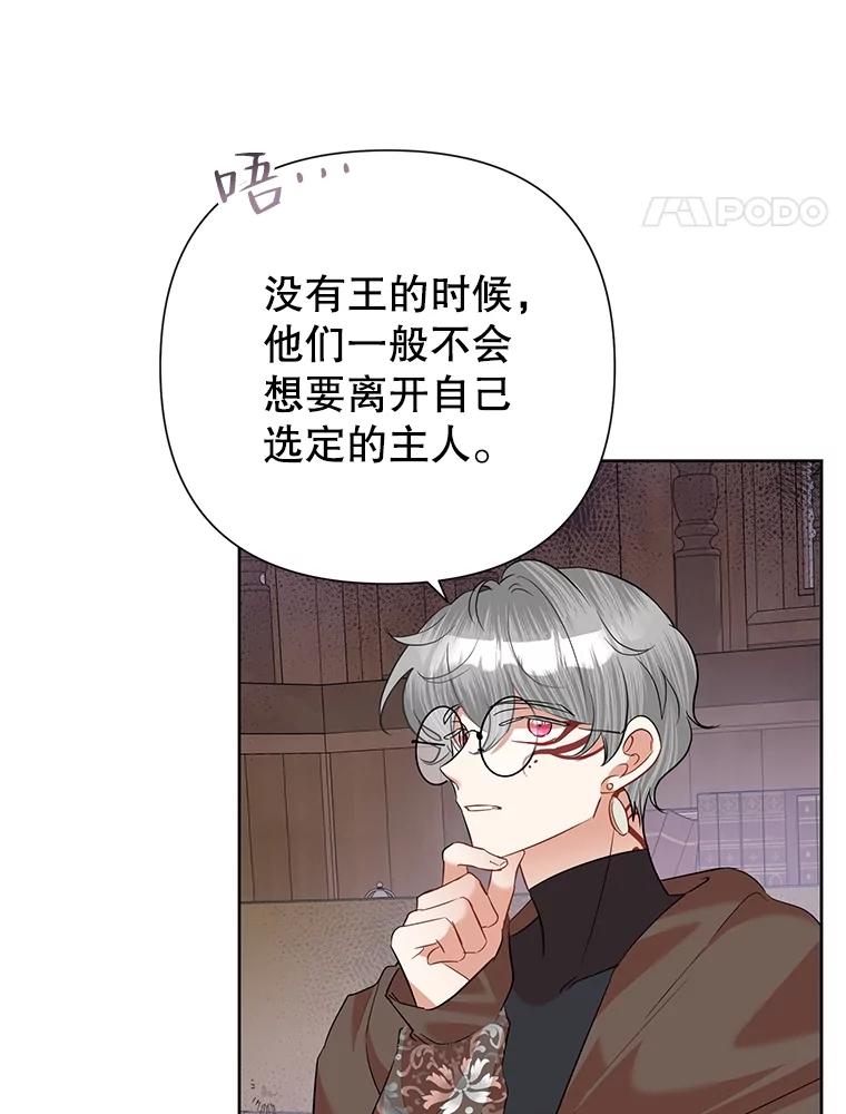 《恶女今天也很快乐 K》第57话 第66页
