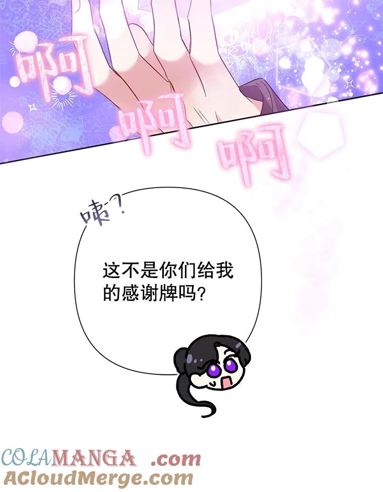 《恶女今天也很快乐 K》第57话 第88页