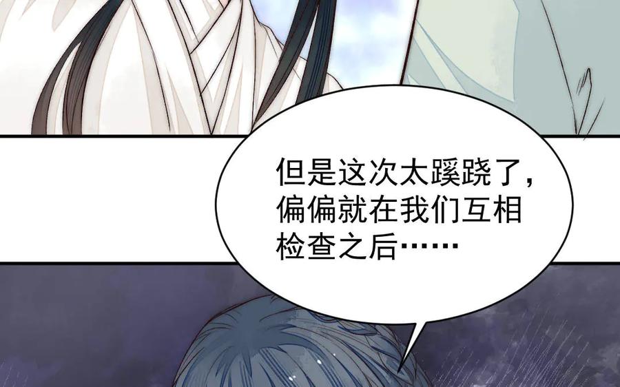 《妖孽双修么》第55话 一定要赶上 第56页
