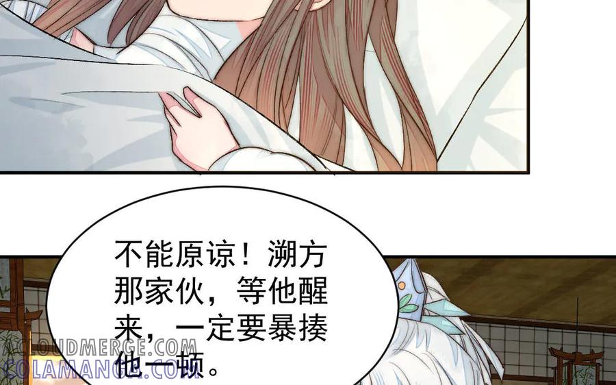 《妖孽双修么》第55话 一定要赶上 第45页