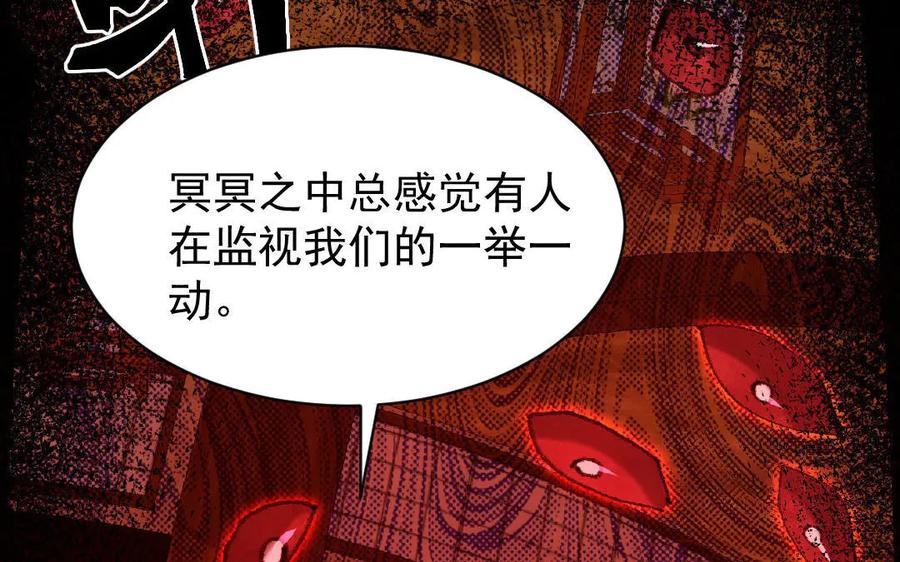 《妖孽双修么》第55话 一定要赶上 第59页