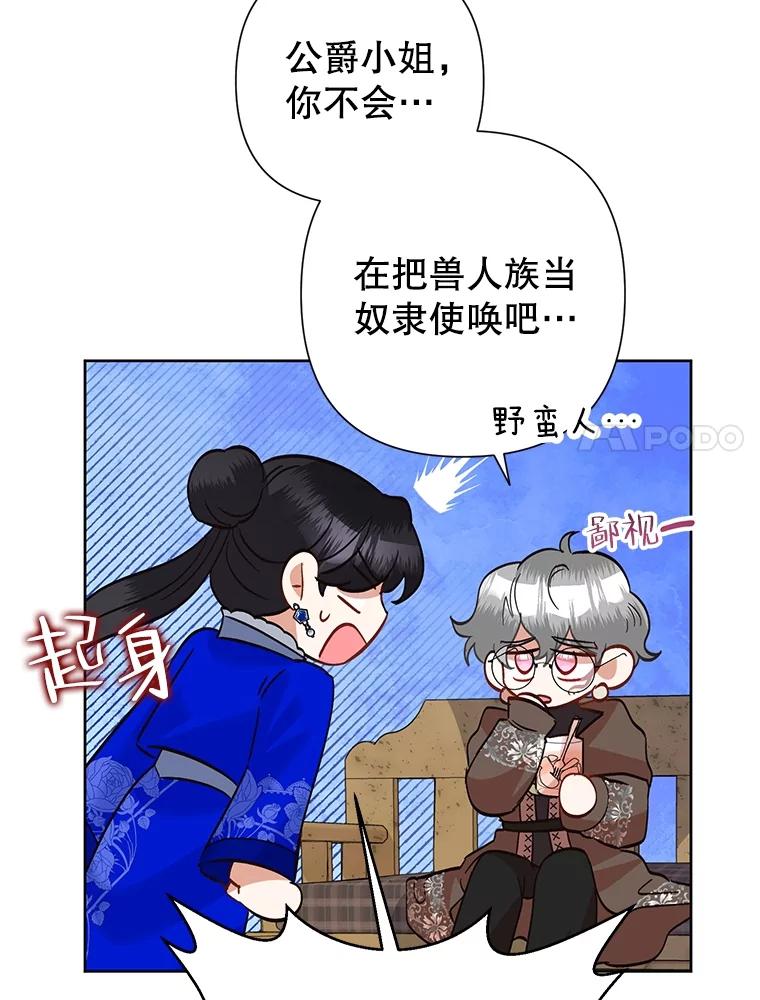 《恶女今天也很快乐 K》第57话 第69页